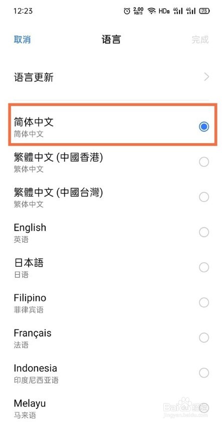 真我q3怎么设置中文语言