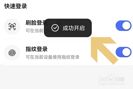 手机百度怎么开启指纹登录