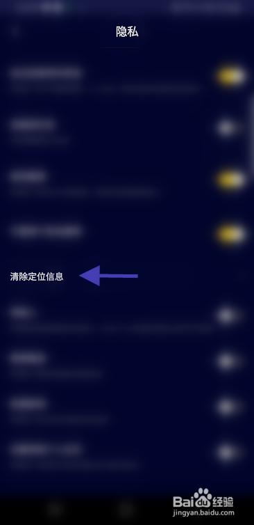 IU星球如何清除定位信息