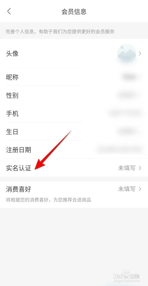 永辉生活怎么实名认证
