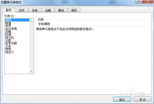 Excel表格中如何更改字体颜色