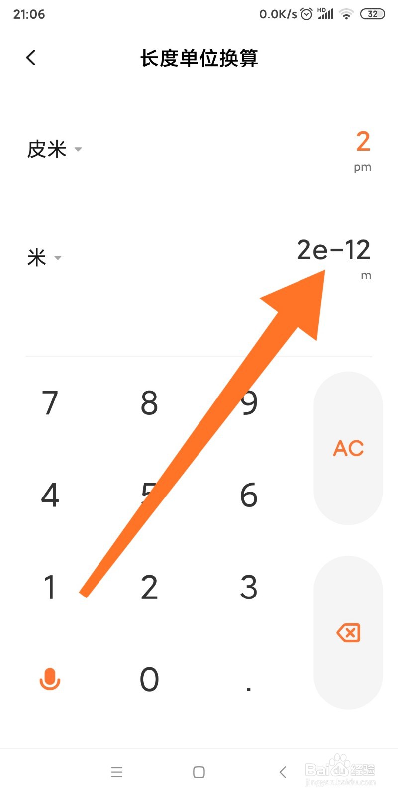 小米手机如何换算皮米和米的转换？