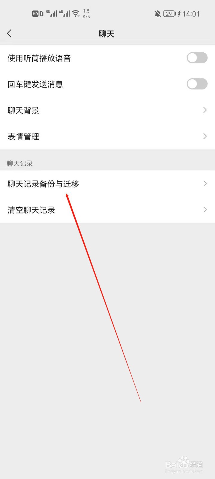 微信怎么备份聊天记录到电脑？