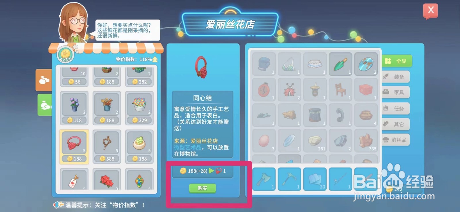 波西米亚时光如何获得同心结