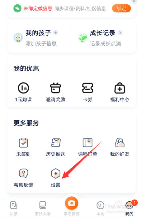 家长帮怎么注销帐号