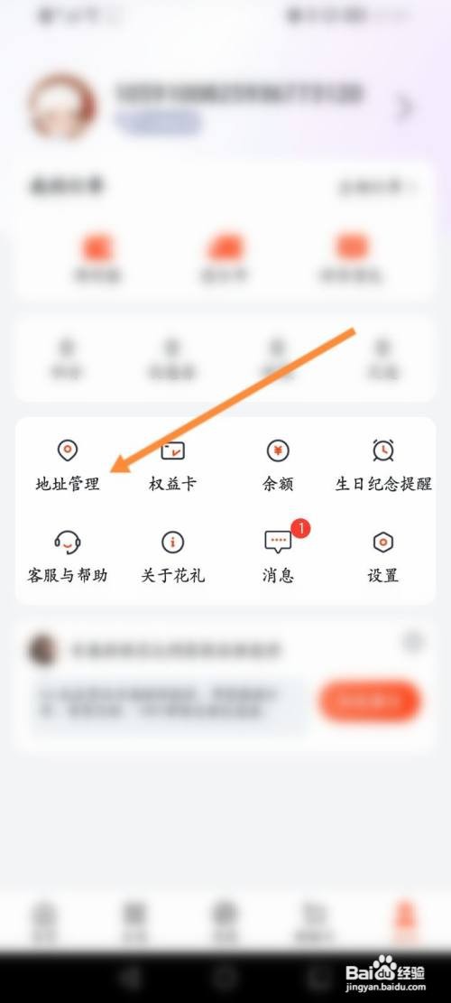 花礼网鲜花怎么新建收货地址信息 播报文章