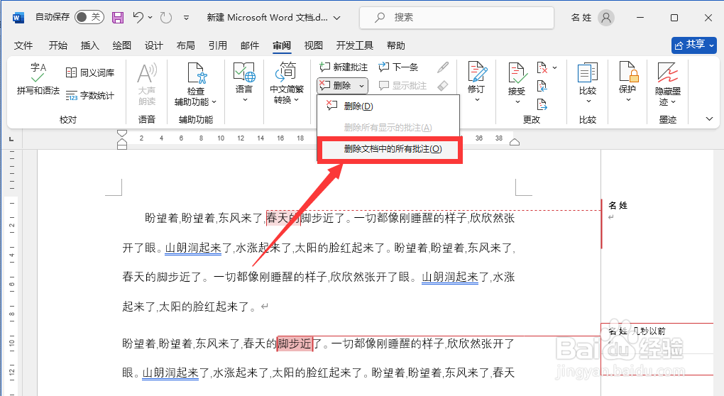word怎么一次性删除所有批注