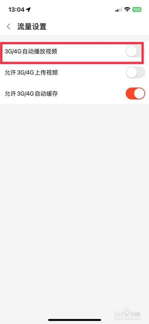 斗鱼App怎么关闭流量自动播放视频