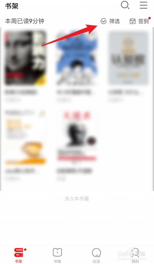 京东读书app怎么删除书架上的书籍