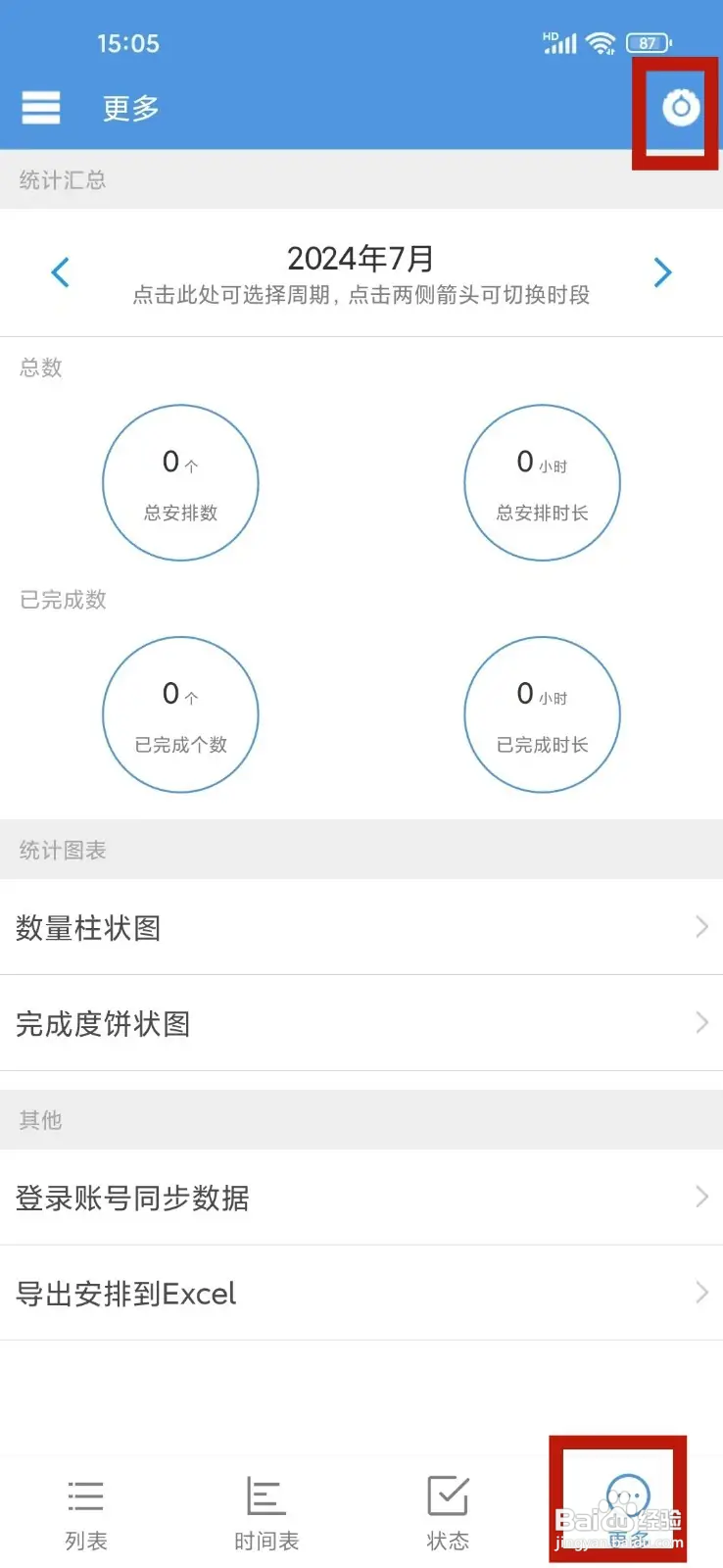 如何在智能日程表App修改标签名称