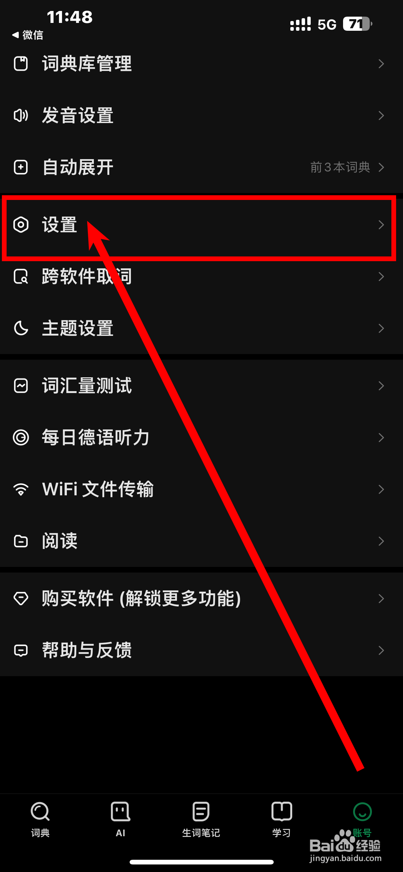 怎么开启《德语助手》App查词后加入生词本