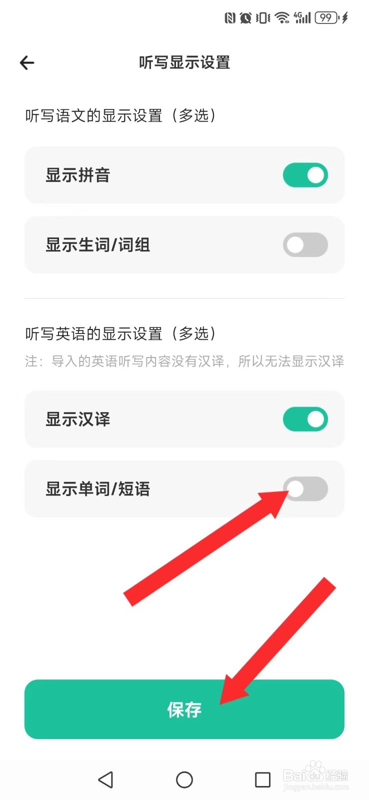 百晓松学习怎么关闭系统听写单词及短语显示模式