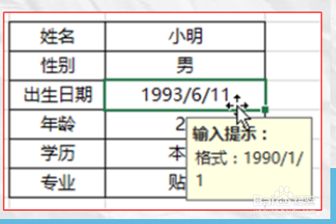 Excel如何设置输入单元格内容的规则