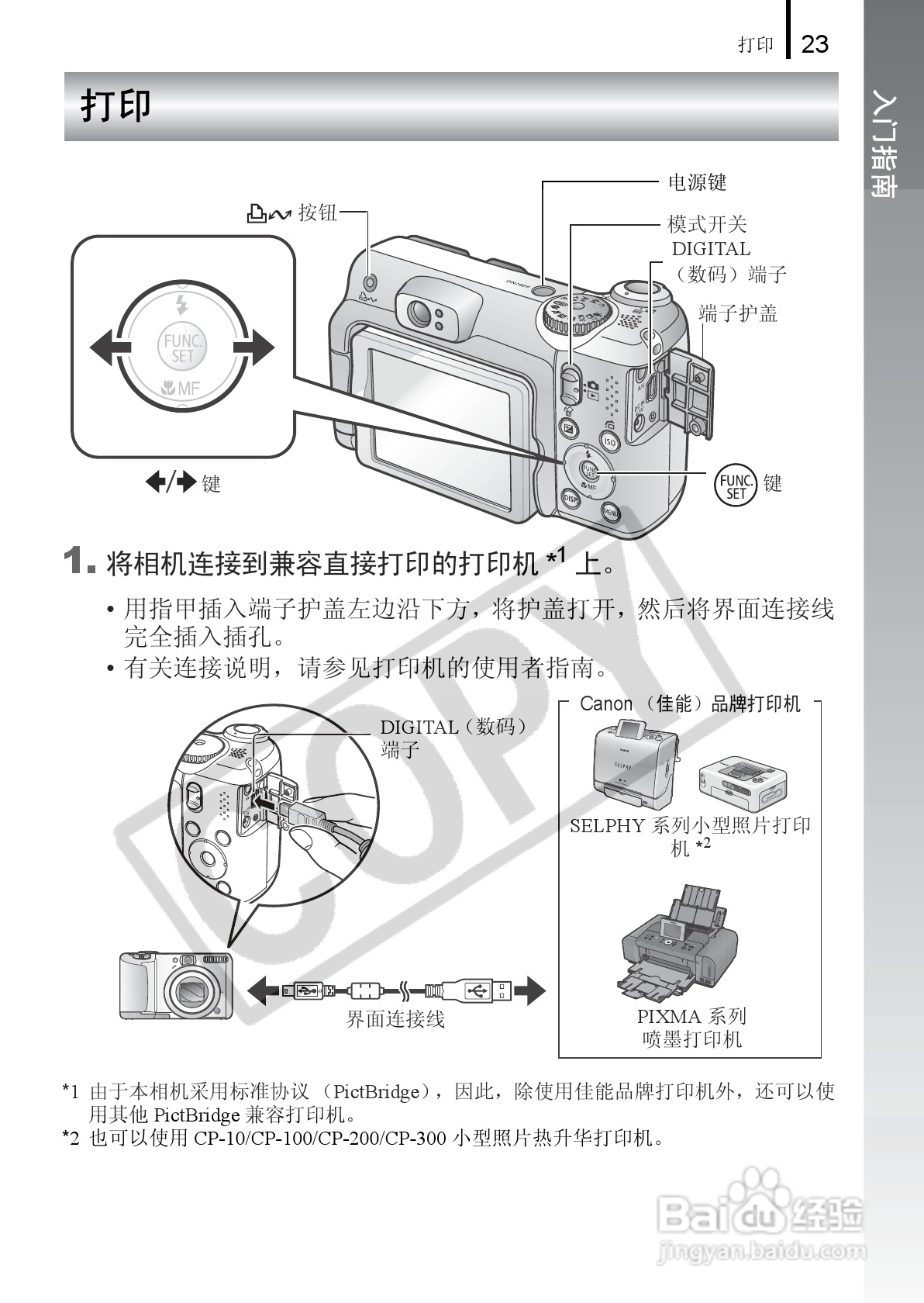佳能PowerShot A650 IS数码相机使用说明书:[3]