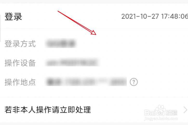 拼多多在哪里查看账号登录详细信息