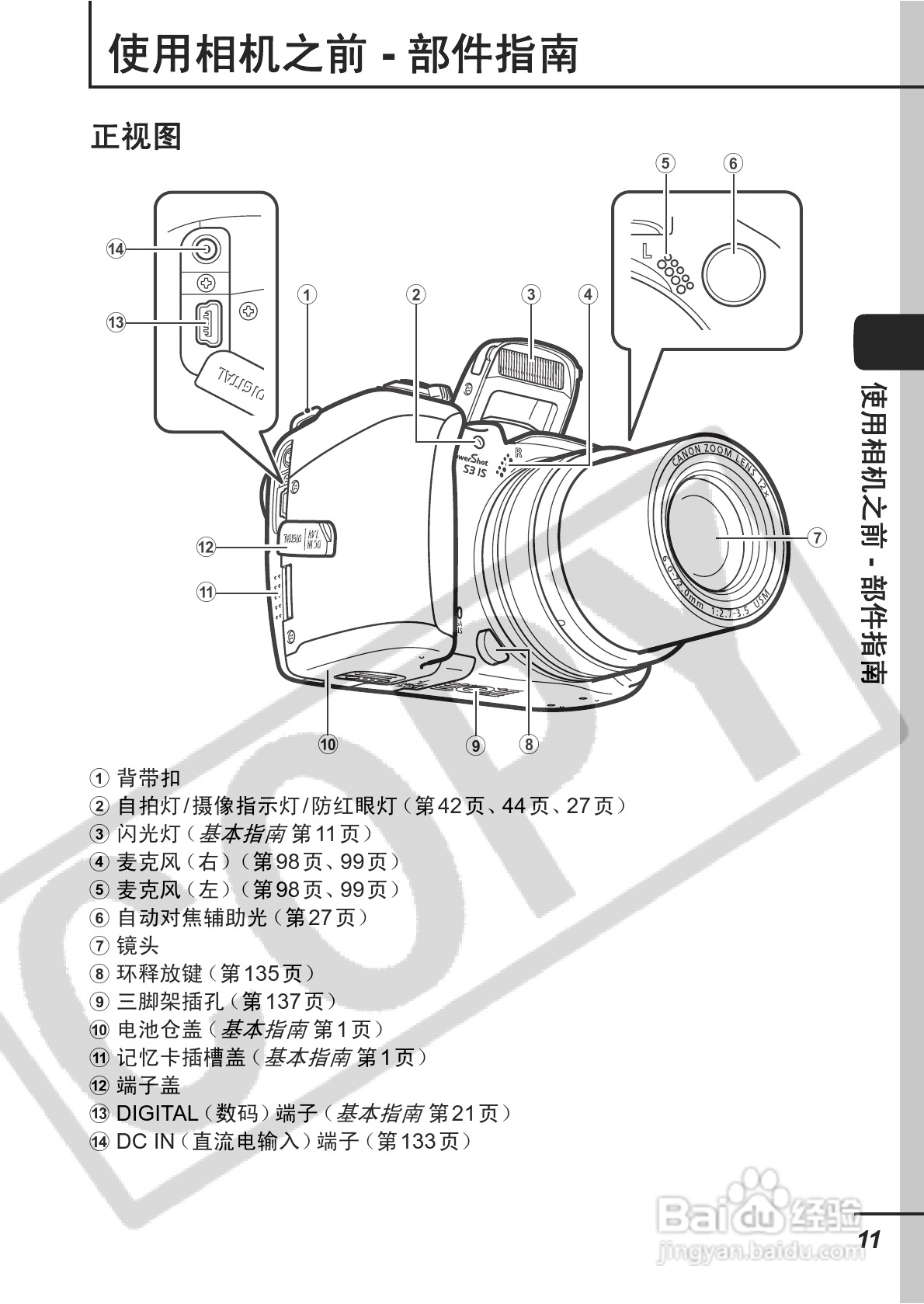 佳能PowerShot S3 IS数码相机使用说明书:[2]