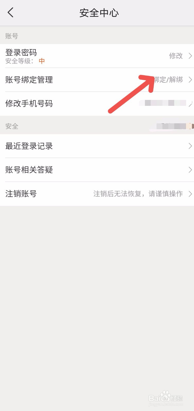美团怎么解除QQ账号绑定