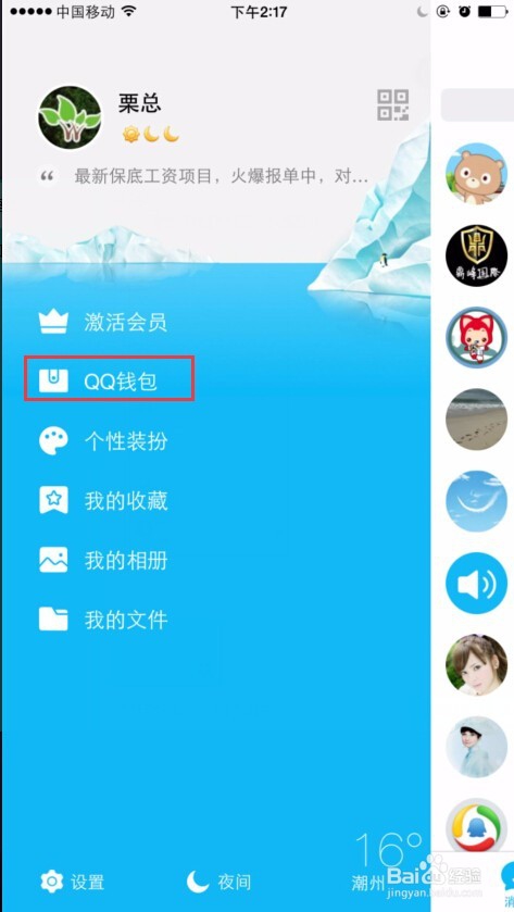 查看QQ转账记录