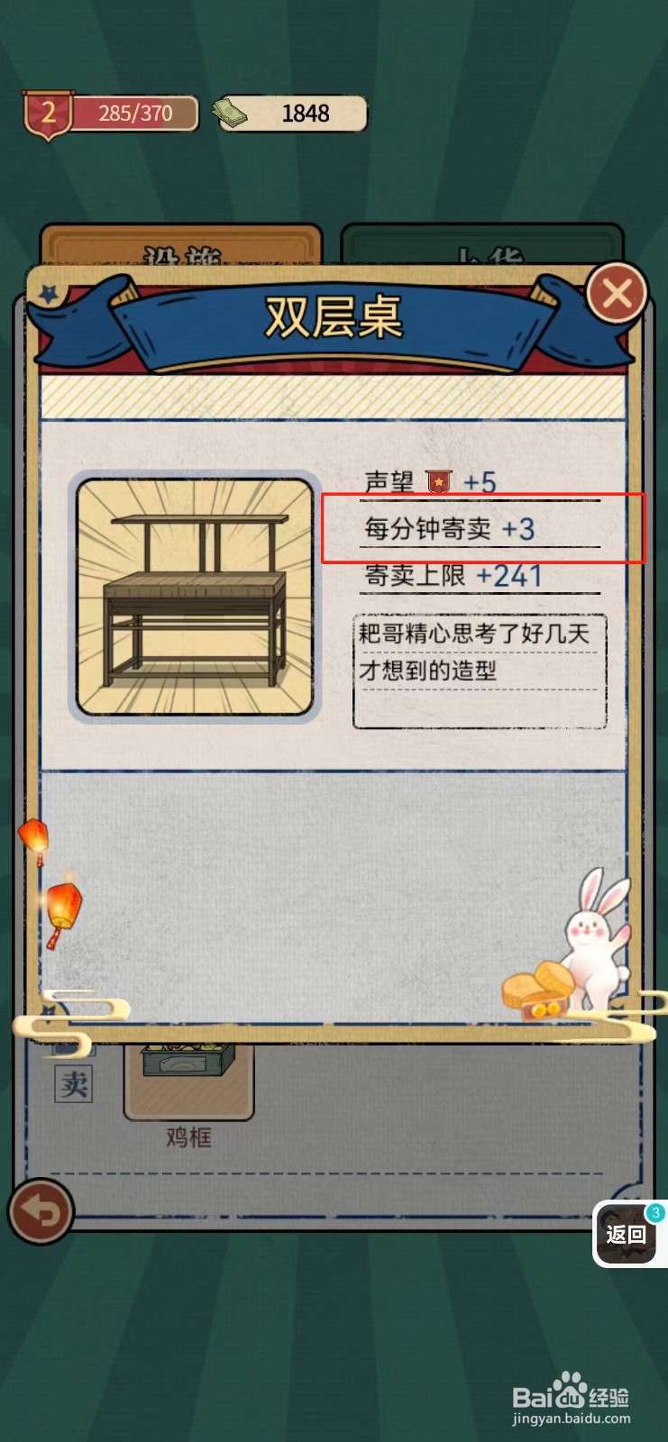 校门口文具店如何查看双层桌的每分钟寄卖