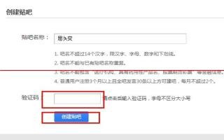 怎么创建一个属于自己的百度贴吧