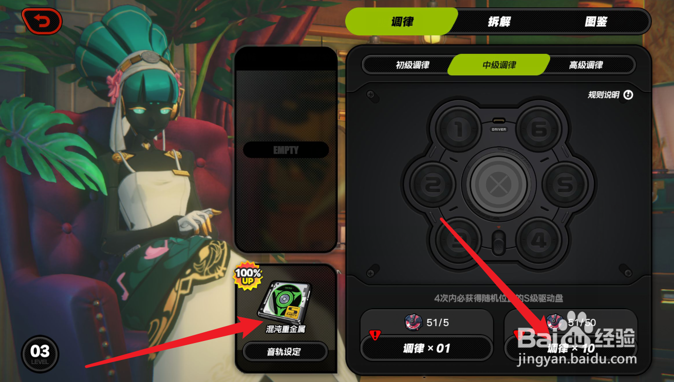 绝区零怎么调律混沌重金属套装