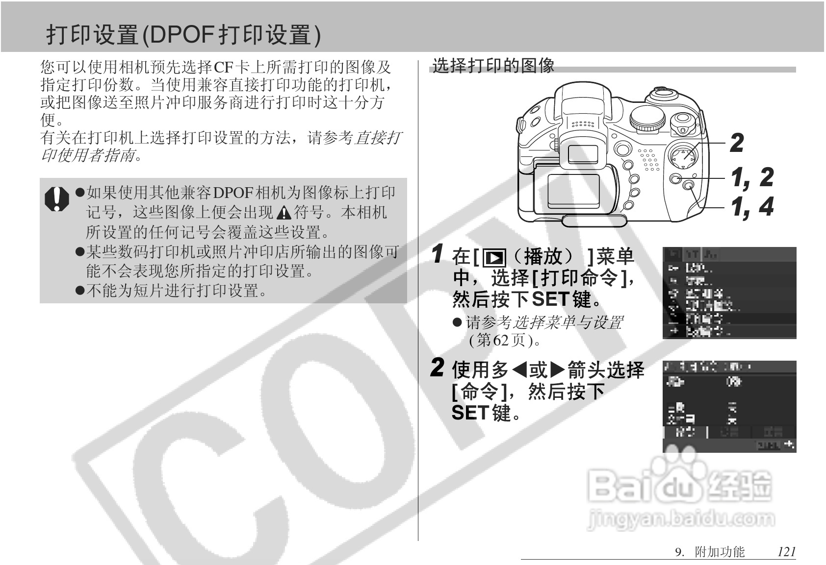 佳能PowerShot S1 IS数码相机使用说明书:[13]