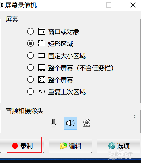FastStone Capture录制视频