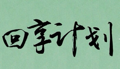 暑期打工全攻略