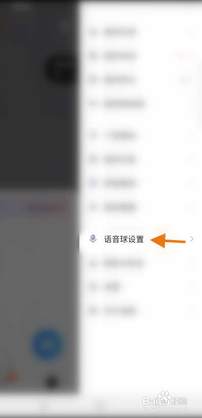 谜境APP关闭语音球怎样操作