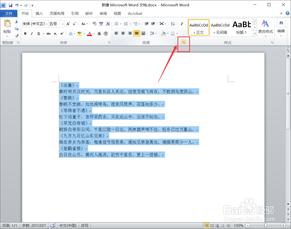 word中怎么给段落分层次/如何给文字加拼音？