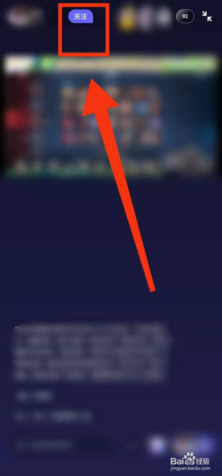 怎样关注QQ直播中“喜欢的主播”