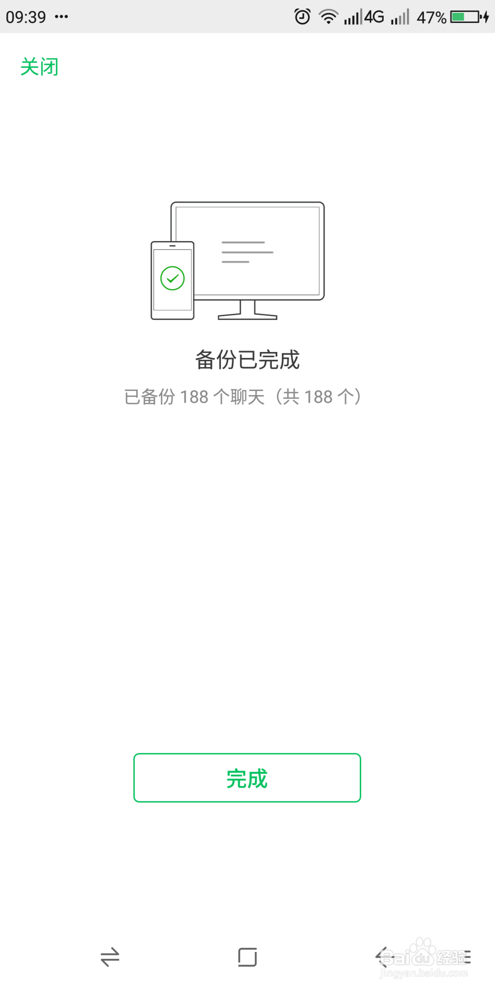 如何把微信聊天记录备份到电脑