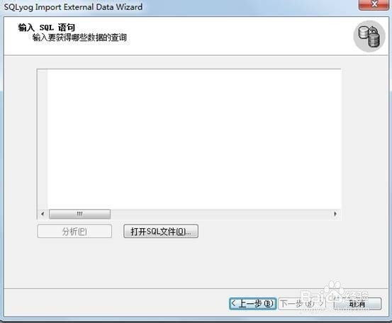 Sqlyog怎么导入本地数据到数据库?