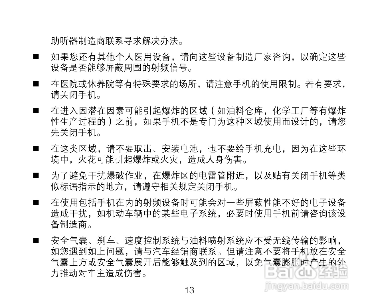 中兴ZTE A135手机使用说明书:[2]