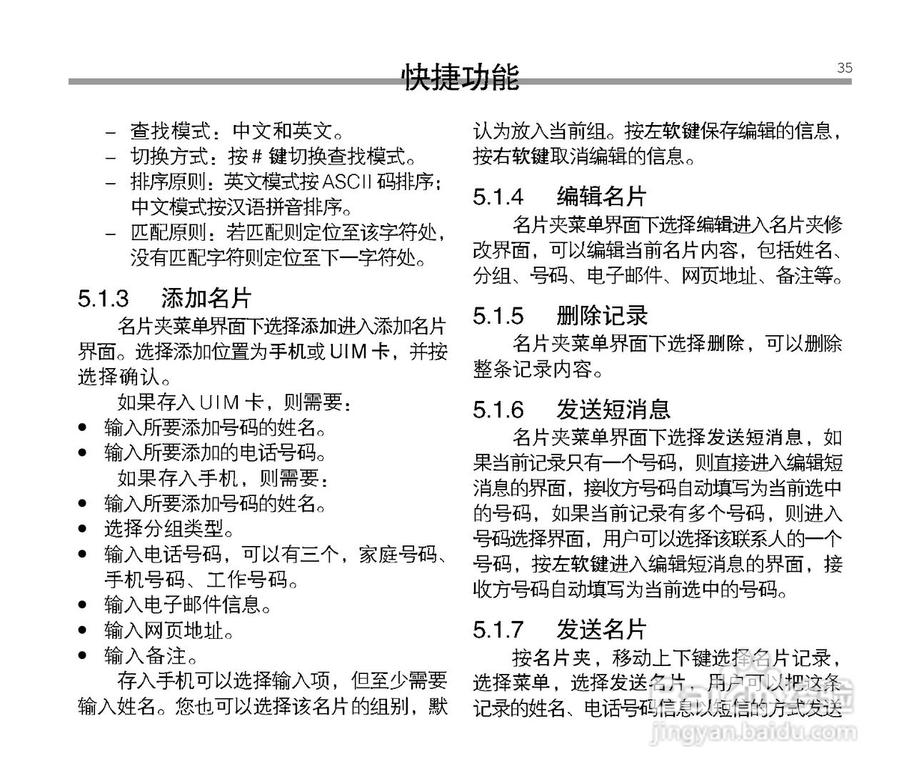 中兴ZTE C6100手机使用说明书:[4]