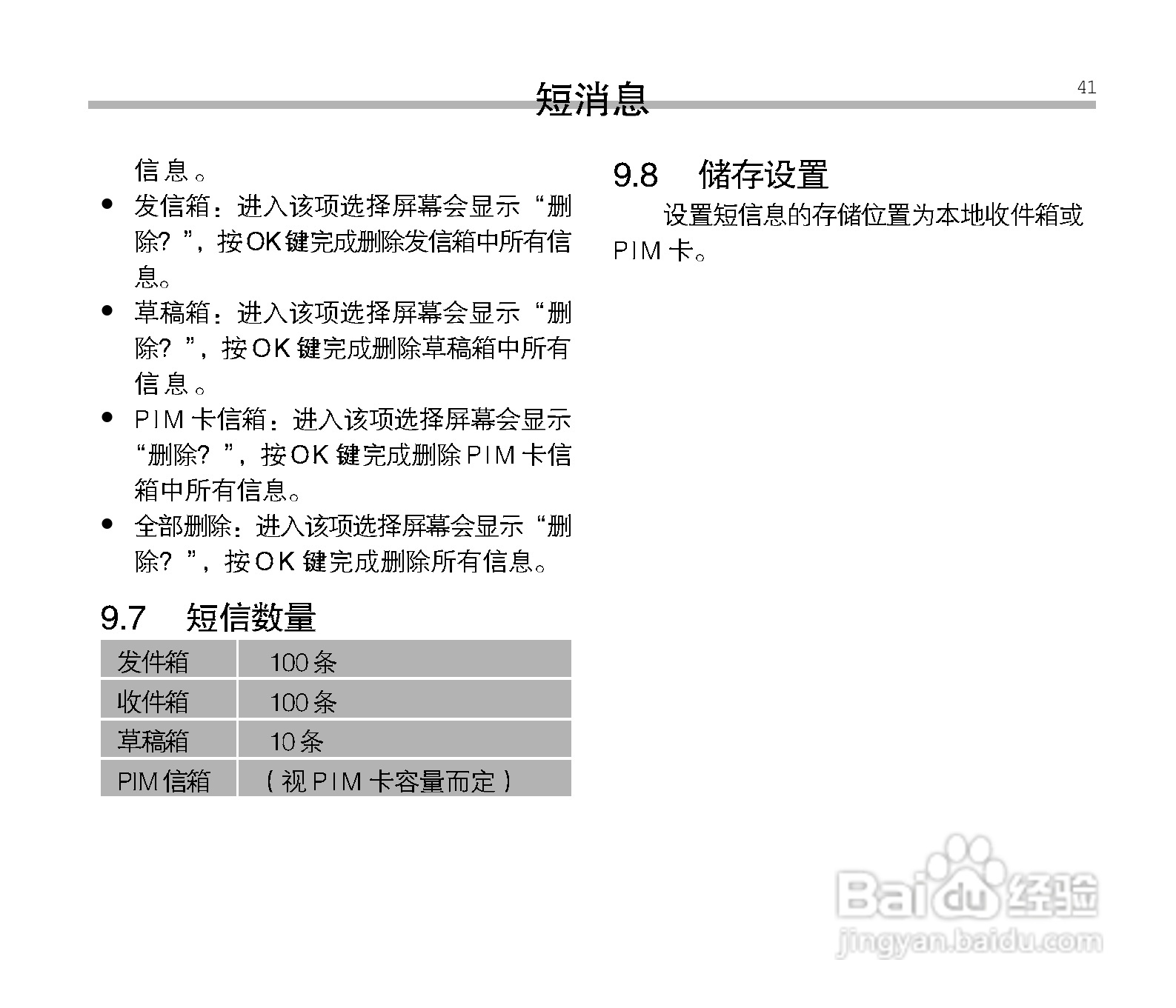 中兴ZTE V300手机使用说明书:[5]