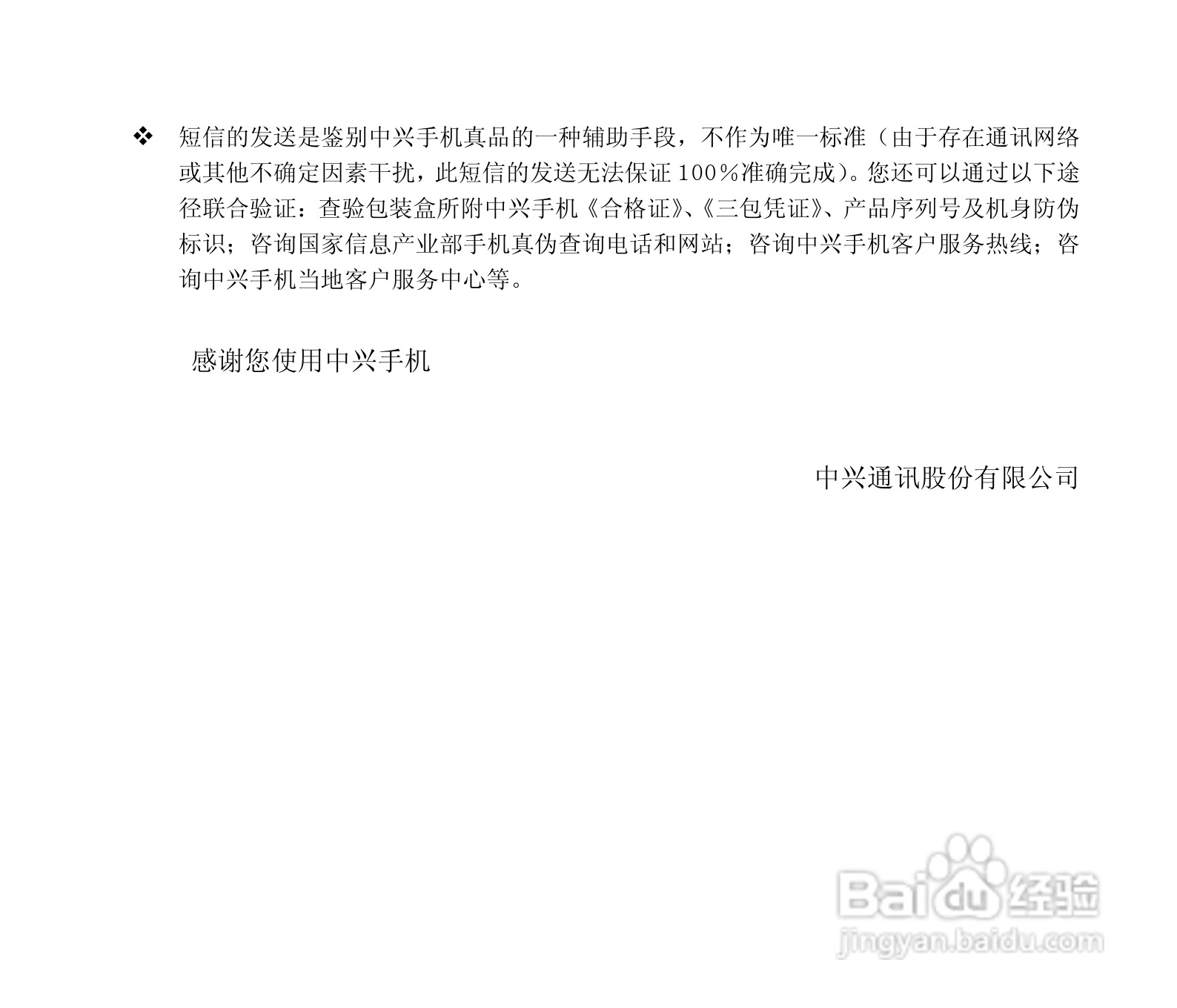中兴ZTE D90+手机使用说明书:[1]
