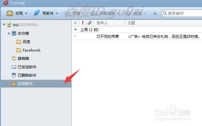 Foxmail邮箱怎么屏蔽垃圾邮件如何添加黑名单