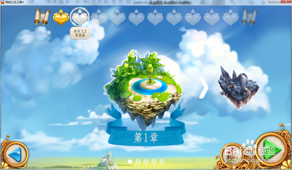 我的公主王国4—第1.2关攻略