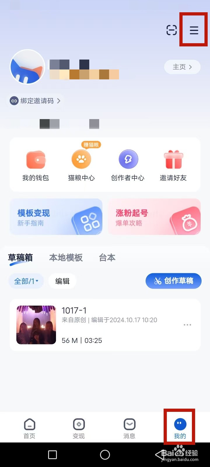 创作猫怎么关闭个性化推送