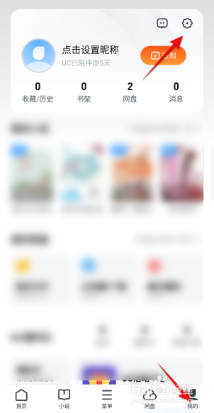 UC浏览器怎么进行账号申诉