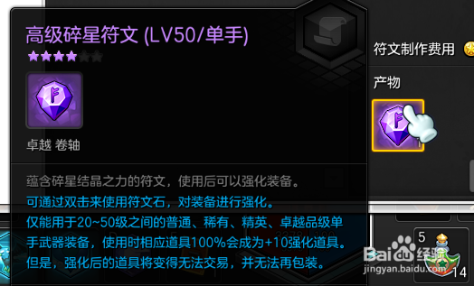 冒险岛2碎星结晶怎么使用和获取方式