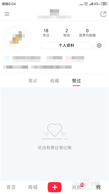 小红书怎么删除点赞的笔记