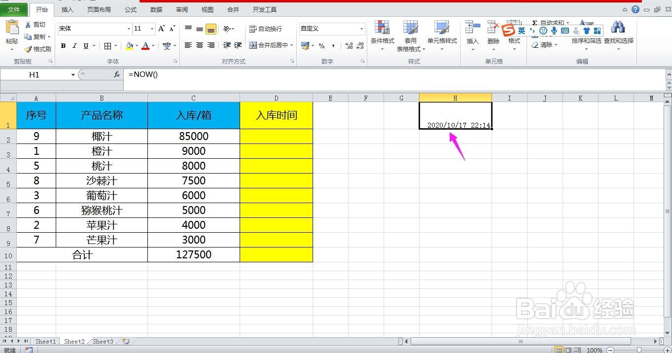 Excel工作表怎样快速输入当前日期和时间