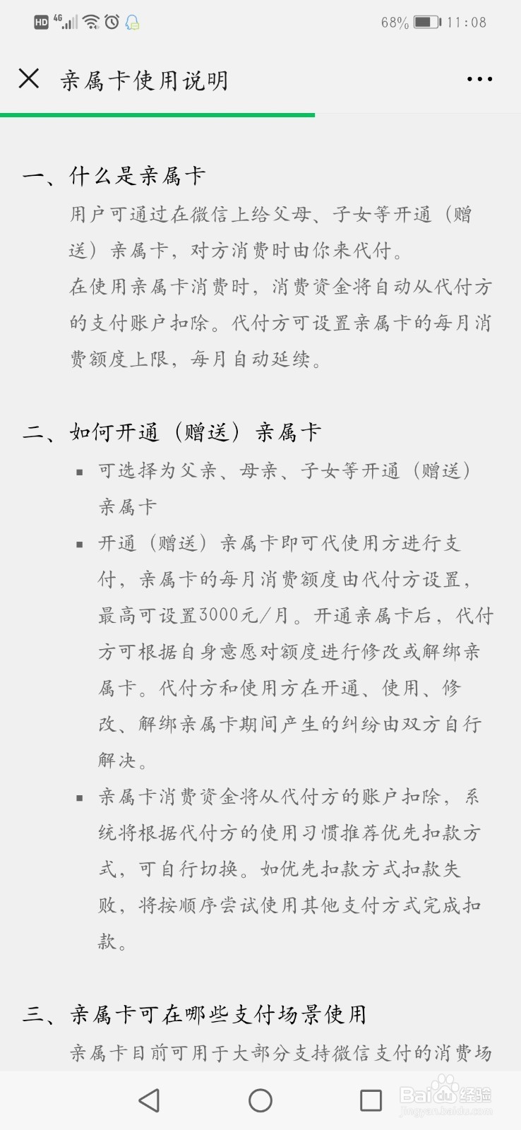 微信亲属卡如何使用？