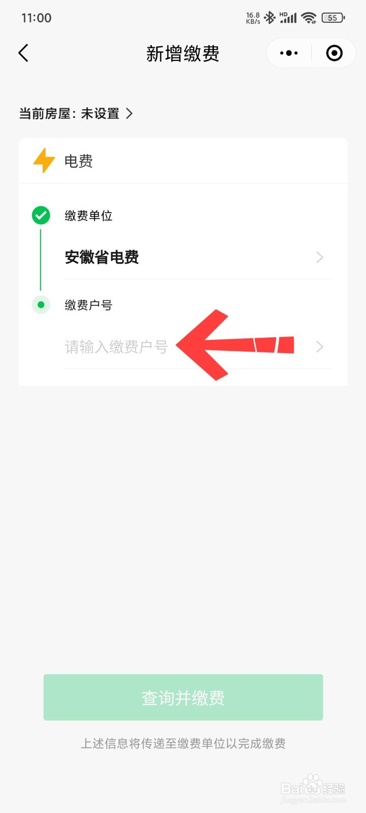 微信查电费怎么查询