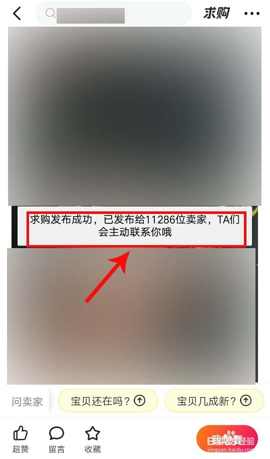 闲鱼如何发布求购