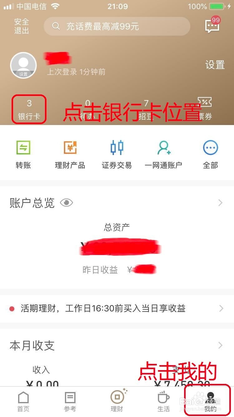 招商银行卡的开户行不知道怎么办？