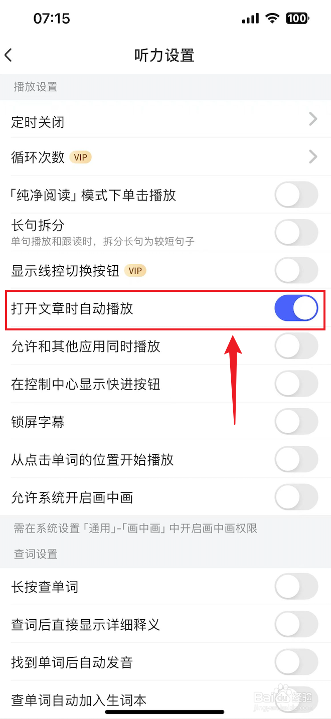 每日英语听力如何打开文章时自动播放