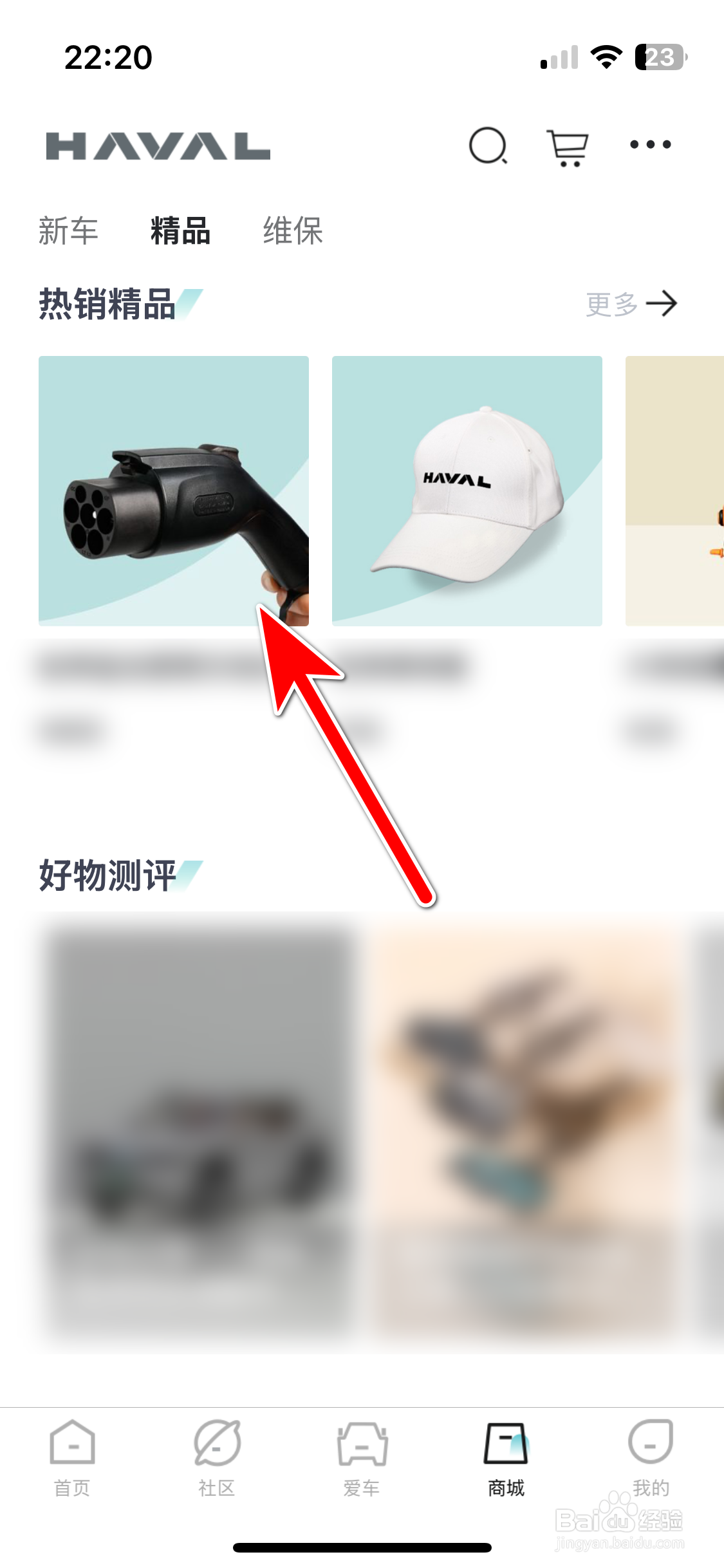 哈弗智家如何分享商品到微信朋友圈